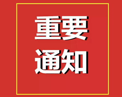 2020年东营市市直单位公益性岗位工作人员招录简章