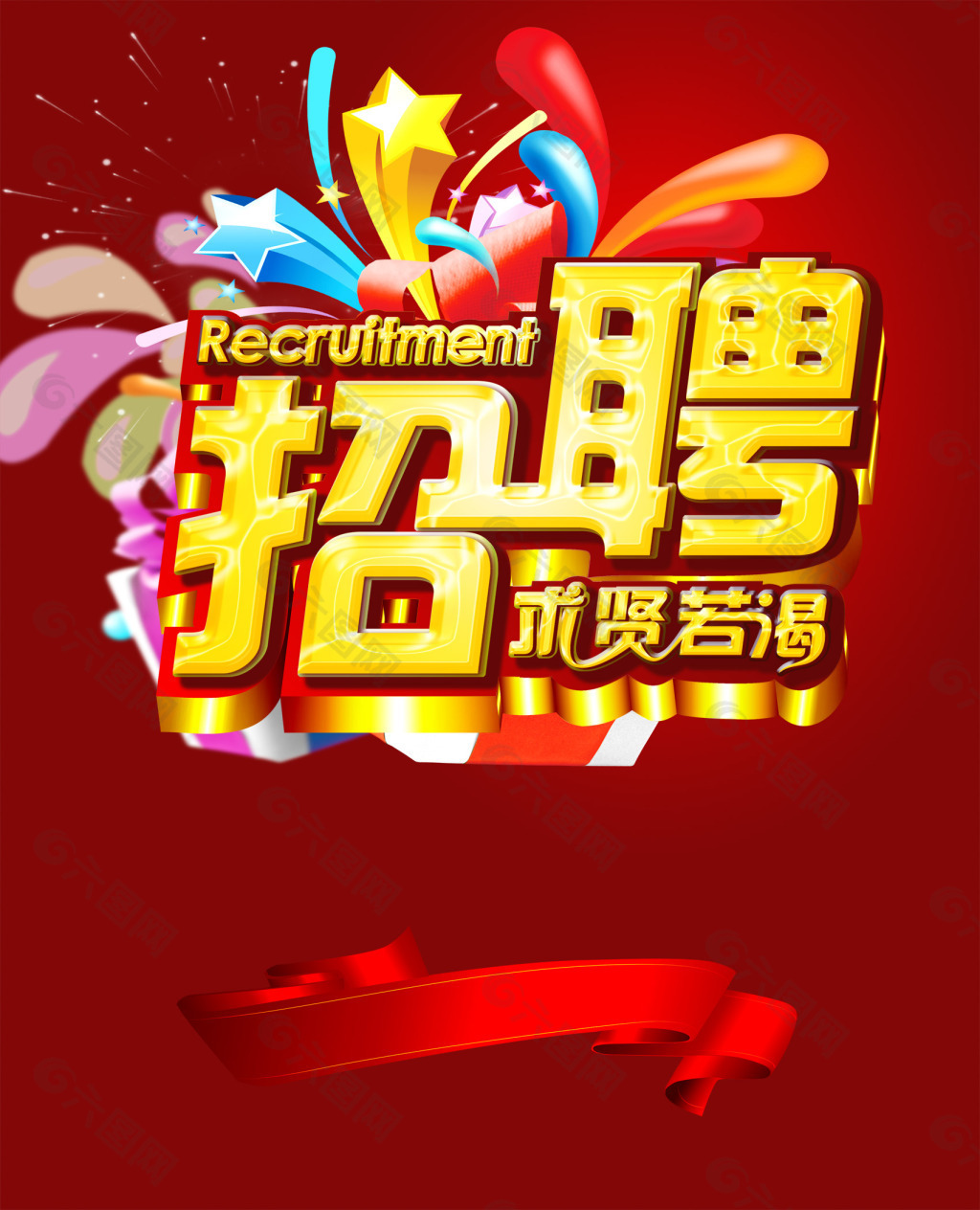 东营市直某单位 招聘政府购买服务工作人员简章