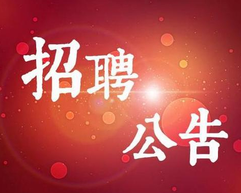 东营市胜利第十中学公开招聘教师简章
