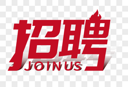 东营市胜利第十中学招聘教师简章